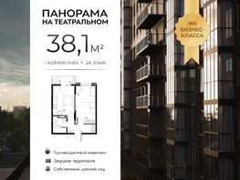 Продается 1-комнатная квартира ЖК Панорама на Театральном, литера 1, 38.1  м&sup2;, 6600000 рублей