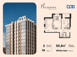 Продается 2-комнатная квартира ЖК Культура, дом 1, 55.82  м&sup2;, 8930000 рублей