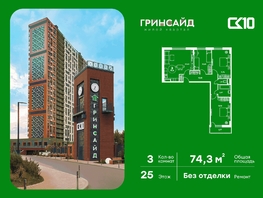 Продается 3-комнатная квартира ЖК Гринсайд, 5.1-5.5, 74.2  м&sup2;, 8900000 рублей