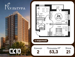 Продается 2-комнатная квартира ЖК Культура, дом 2, 53.33  м&sup2;, 9507640 рублей