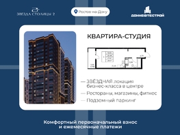 Продается Студия ЖК Звезда Столицы 2, 29.47  м&sup2;, 5098310 рублей