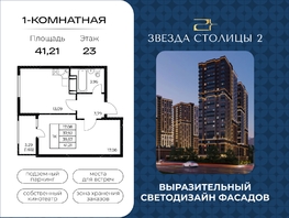 Продается 1-комнатная квартира ЖК Звезда Столицы 2, 41.21  м&sup2;, 7252960 рублей