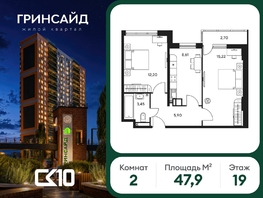 Продается 2-комнатная квартира ЖК Гринсайд, 6.1-6.4, 47.88  м&sup2;, 6260000 рублей