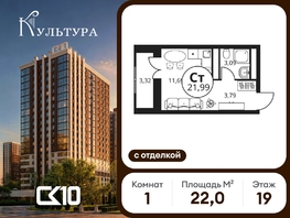 Продается Студия ЖК Культура, дом 2, 22.04  м&sup2;, 3880000 рублей