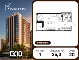 Продается Студия ЖК Культура, дом 1, 36.31  м&sup2;, 8250000 рублей
