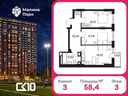 Продается 3-комнатная квартира ЖК Малина Парк, дом 4, 58.42  м&sup2;, 6080000 рублей