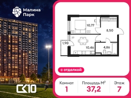 Продается 1-комнатная квартира ЖК Малина Парк, дом 4, 37.19  м&sup2;, 5470000 рублей