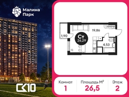 Продается Студия ЖК Малина Парк, дом 2, 27.03  м&sup2;, 3211605 рублей