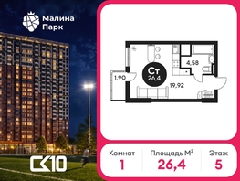 Продается Студия ЖК Малина Парк, дом 2, 26.4  м&sup2;, 3197250 рублей