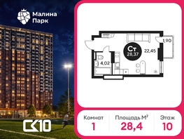 Продается Студия ЖК Малина Парк, дом 2, 28.95  м&sup2;, 3454335 рублей