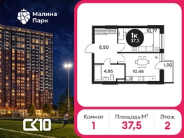 Продается 1-комнатная квартира ЖК Малина Парк, дом 2, 37.19  м&sup2;, 4281524 рублей
