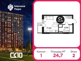 Продается Студия ЖК Малина Парк, дом 2, 24.86  м&sup2;, 2970180 рублей