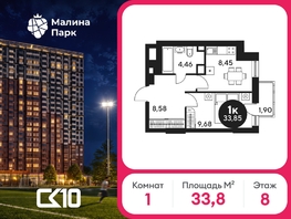 Продается 1-комнатная квартира ЖК Малина Парк, дом 2, 33.63  м&sup2;, 3829572 рублей