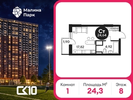 Продается Студия ЖК Малина Парк, дом 2, 24.94  м&sup2;, 2917980 рублей