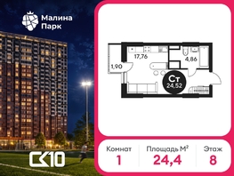 Продается Студия ЖК Малина Парк, дом 2, 24.82  м&sup2;, 2937555 рублей