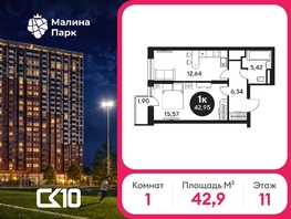 Продается 1-комнатная квартира ЖК Малина Парк, дом 2, 41.98  м&sup2;, 4924594 рублей