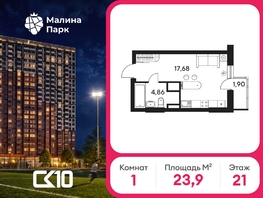 Продается Студия ЖК Малина Парк, дом 4, 23.9  м&sup2;, 3470000 рублей
