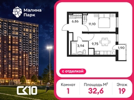Продается 1-комнатная квартира ЖК Малина Парк, дом 4, 32.62  м&sup2;, 5320000 рублей
