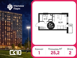 Продается Студия ЖК Малина Парк, дом 2, 25.51  м&sup2;, 3580000 рублей