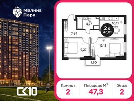 Продается 2-комнатная квартира ЖК Малина Парк, дом 2, 46.74  м&sup2;, 5710000 рублей