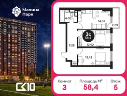 Продается 3-комнатная квартира ЖК Малина Парк, дом 2, 58.4  м&sup2;, 8180000 рублей