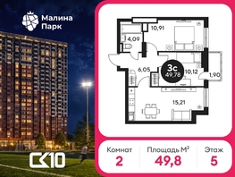Продается 3-комнатная квартира ЖК Малина Парк, дом 2, 49.78  м&sup2;, 5467896 рублей