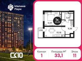 Продается 1-комнатная квартира ЖК Малина Парк, дом 2, 34.11  м&sup2;, 4440000 рублей