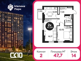 Продается 2-комнатная квартира ЖК Малина Парк, дом 2, 47.72  м&sup2;, 5970000 рублей