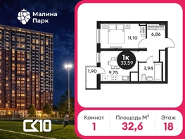 Продается 1-комнатная квартира ЖК Малина Парк, дом 2, 33.79  м&sup2;, 4400000 рублей