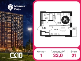 Продается 1-комнатная квартира ЖК Малина Парк, дом 2, 33.04  м&sup2;, 4300000 рублей