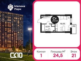 Продается Студия ЖК Малина Парк, дом 2, 24.51  м&sup2;, 3440000 рублей