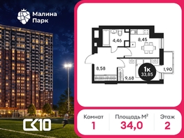 Продается 1-комнатная квартира ЖК Малина Парк, дом 2, 33.68  м&sup2;, 4380000 рублей