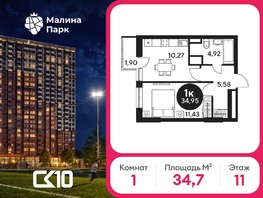 Продается 1-комнатная квартира ЖК Малина Парк, дом 2, 34.14  м&sup2;, 4440000 рублей