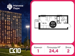 Продается Студия ЖК Малина Парк, дом 2, 24.53  м&sup2;, 3440000 рублей