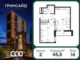 Продается 2-комнатная квартира ЖК Гринсайд, 6.1-6.4, 45.52  м&sup2;, 8200000 рублей