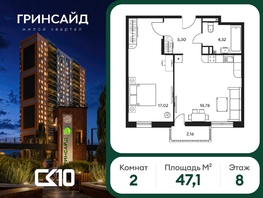 Продается 2-комнатная квартира ЖК Гринсайд, 6.1-6.4, 47.06  м&sup2;, 8720000 рублей