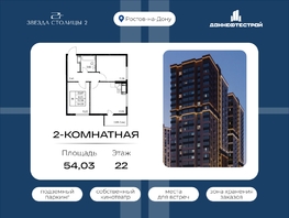 Продается 2-комнатная квартира ЖК Звезда Столицы 2, 54.03  м&sup2;, 8293605 рублей
