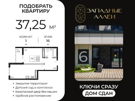 Продается 1-комнатная квартира Назарько ул, 37.25  м&sup2;, 5100000 рублей