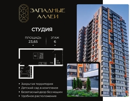 Продается Студия Назарько ул, 23.65  м&sup2;, 3807650 рублей