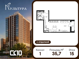 Продается Студия ЖК Культура, дом 1, 35.7  м&sup2;, 10050000 рублей
