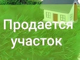 Продается Участок ИЖС максима горького, 13.5  сот., 12000000 рублей