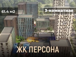 Продается 3-комнатная квартира Вересаева ул, 62  м², 7050000 рублей