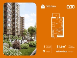 Продается Студия ЖК Сезоны, 31.65  м&sup2;, 4720000 рублей