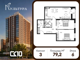 Продается 3-комнатная квартира ЖК Культура, дом 1, 79.22  м&sup2;, 15660000 рублей