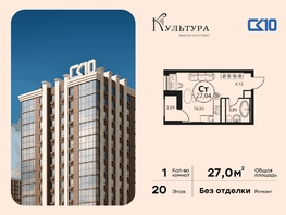 Продается Студия ЖК Культура, дом 1, 27.02  м&sup2;, 4930000 рублей