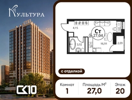Продается Студия ЖК Культура, дом 1, 27.01  м&sup2;, 4984160 рублей