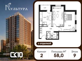 Продается 2-комнатная квартира ЖК Культура, дом 1, 58  м&sup2;, 15610000 рублей