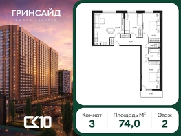 Продается 3-комнатная квартира ЖК Гринсайд, 5.1-5.5, 74.05  м&sup2;, 12530000 рублей