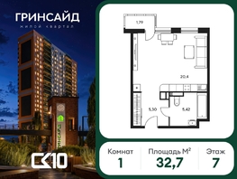 Продается Студия ЖК Гринсайд, 6.1-6.4, 32.73  м&sup2;, 6670000 рублей