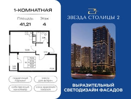 Продается 1-комнатная квартира ЖК Звезда Столицы 2, 41.21  м&sup2;, 6923280 рублей